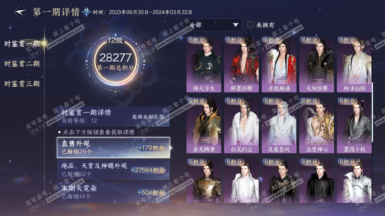 NSH314581逆水寒手游账号详情图45 NSH314581逆水寒手游账号详情图45