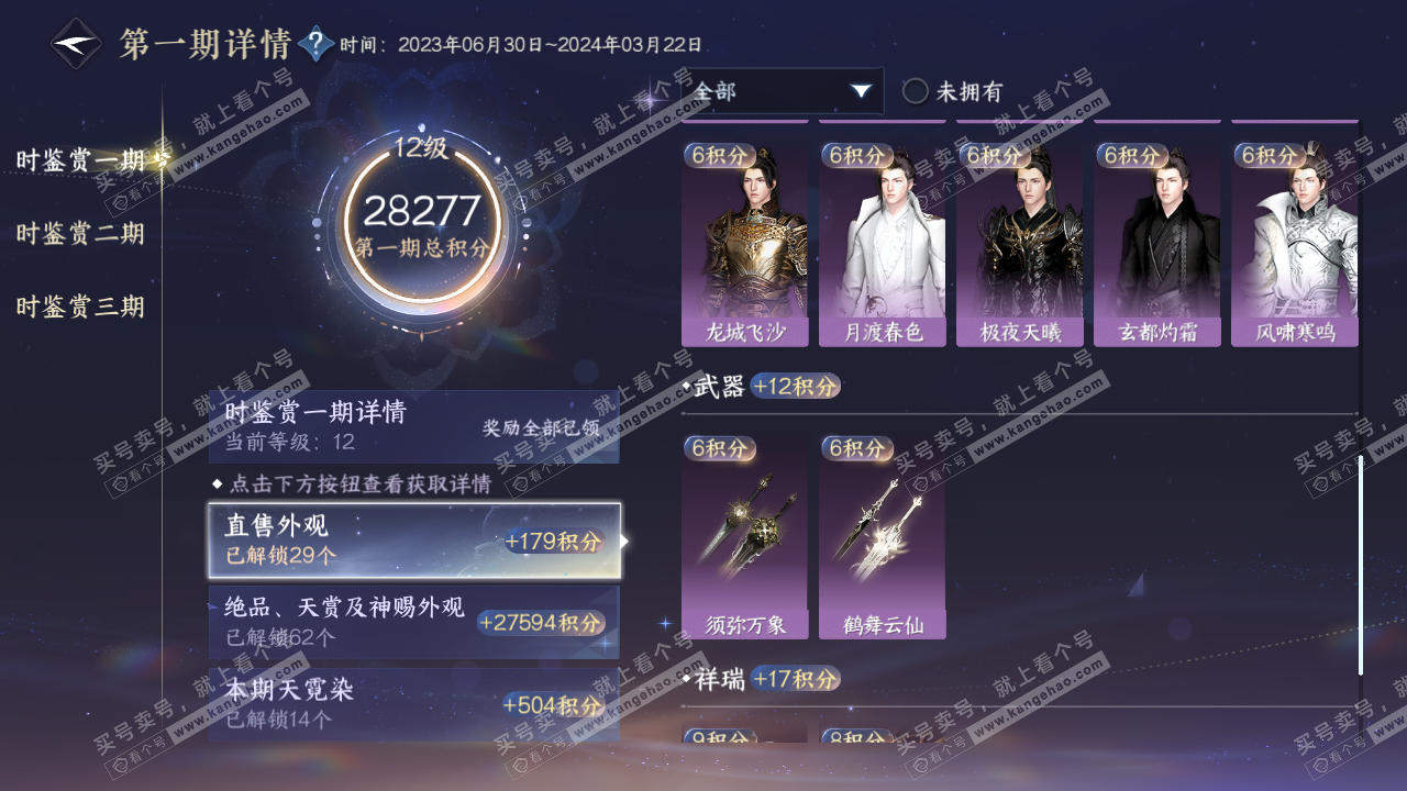 NSH314581逆水寒手游账号详情图46 NSH314581逆水寒手游账号详情图46