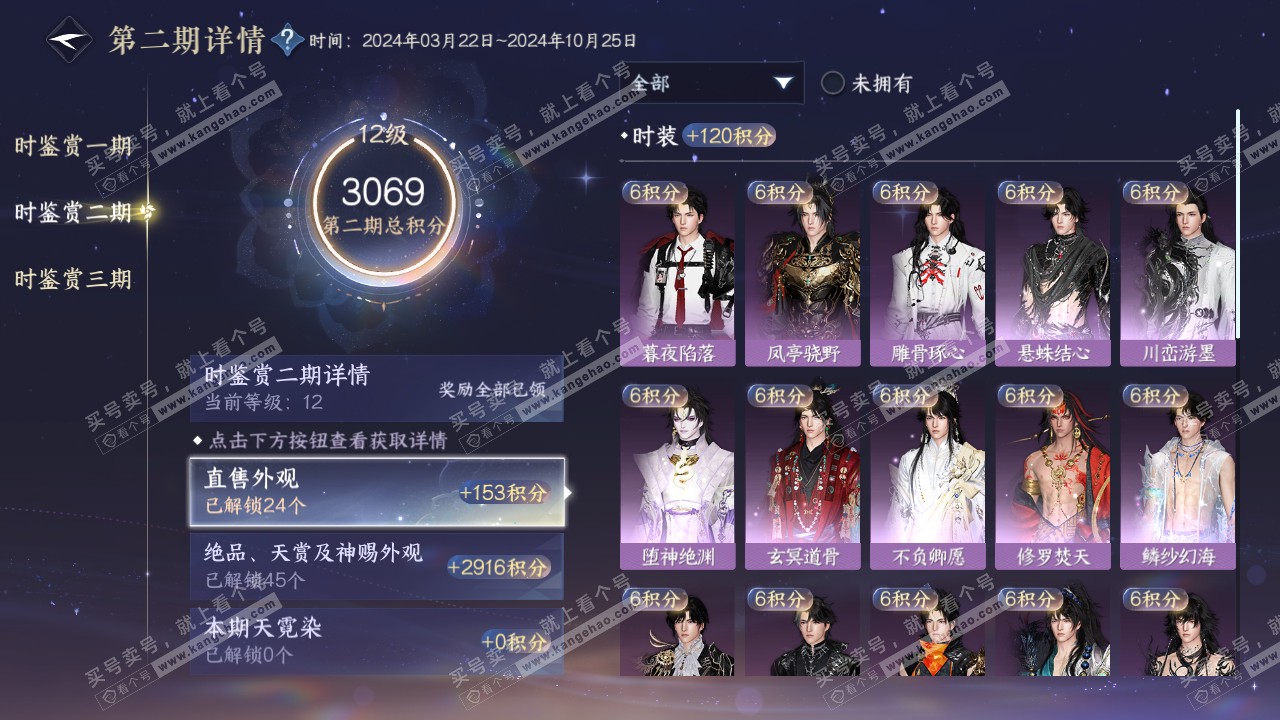 NSH314581逆水寒手游账号详情图49 NSH314581逆水寒手游账号详情图49
