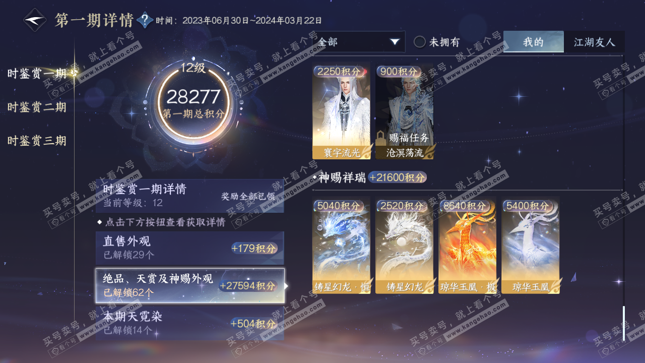 NSH314581逆水寒手游账号详情图48 NSH314581逆水寒手游账号详情图48