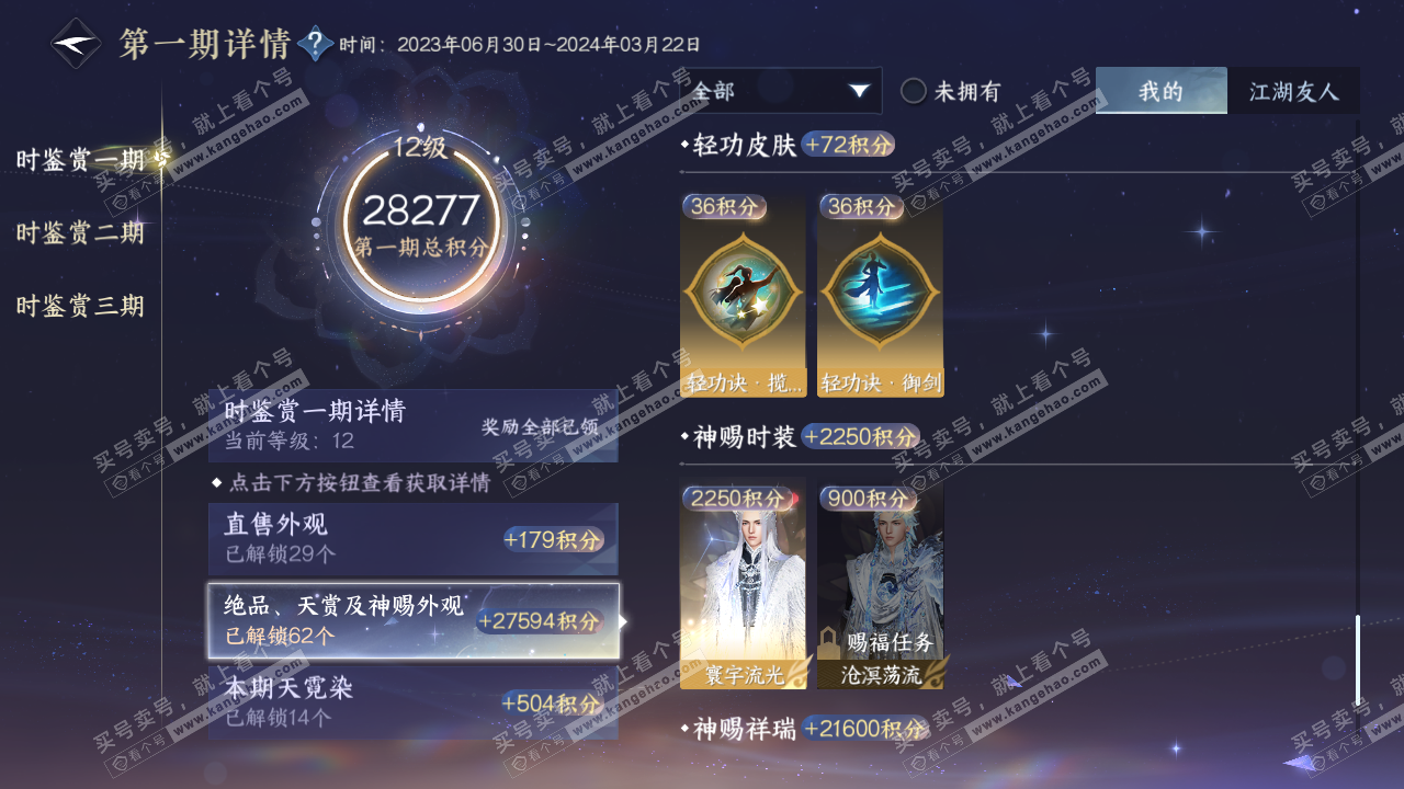 NSH314581逆水寒手游账号详情图47 NSH314581逆水寒手游账号详情图47
