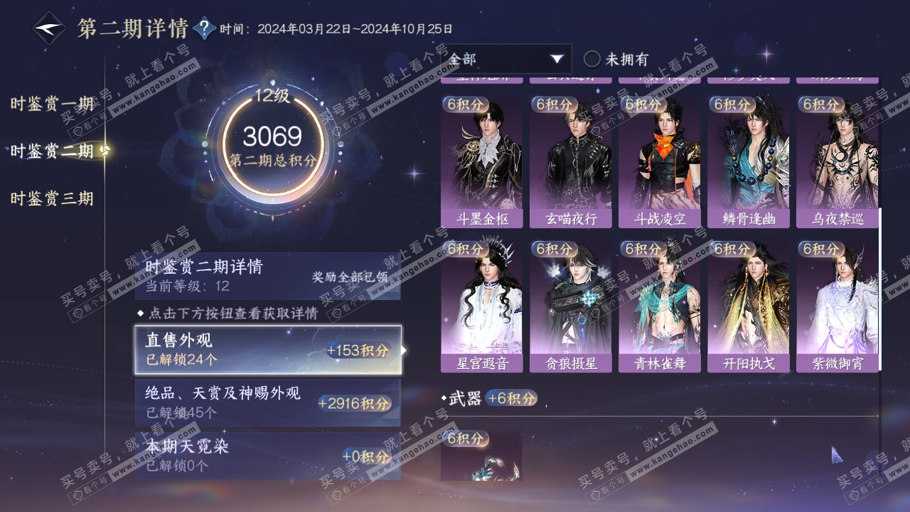 NSH314581逆水寒手游账号详情图50 NSH314581逆水寒手游账号详情图50