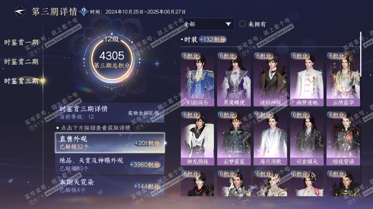 NSH314581逆水寒手游账号详情图54 NSH314581逆水寒手游账号详情图54