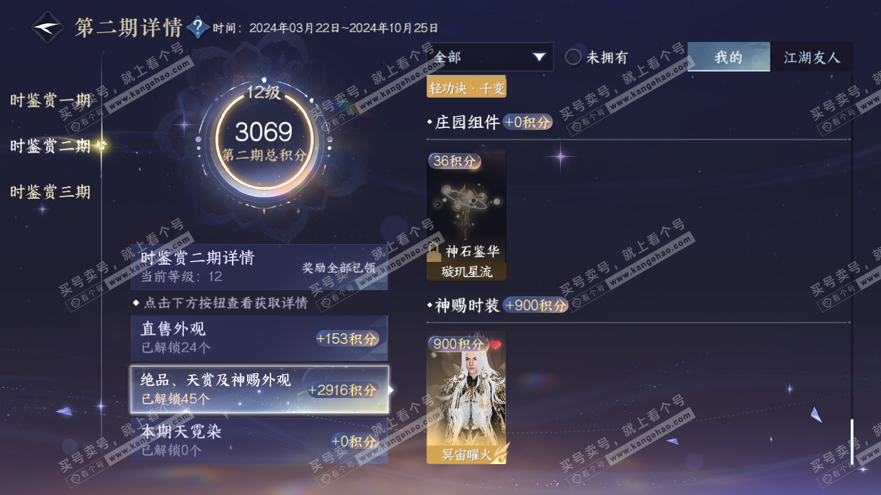 NSH314581逆水寒手游账号详情图53 NSH314581逆水寒手游账号详情图53
