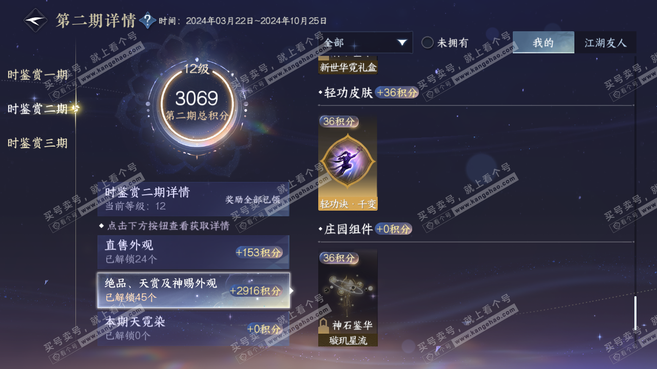 NSH314581逆水寒手游账号详情图52 NSH314581逆水寒手游账号详情图52