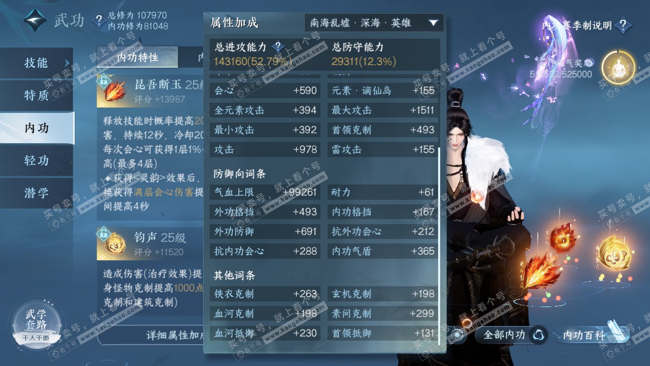 NSH314581逆水寒手游账号详情图62 NSH314581逆水寒手游账号详情图62