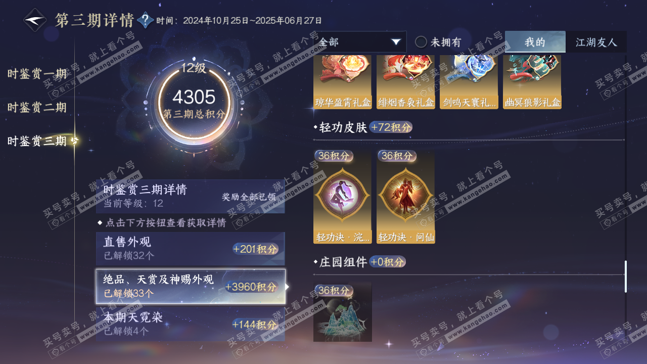 NSH314581逆水寒手游账号详情图58 NSH314581逆水寒手游账号详情图58