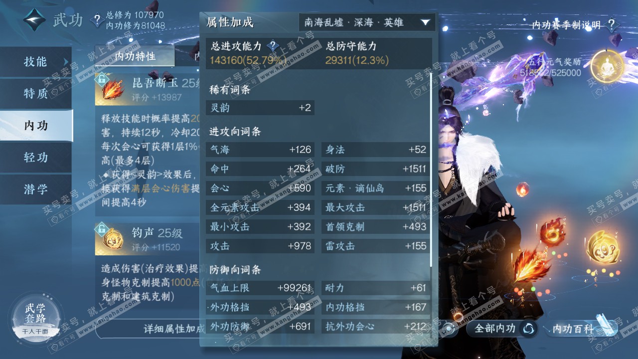 NSH314581逆水寒手游账号详情图61 NSH314581逆水寒手游账号详情图61