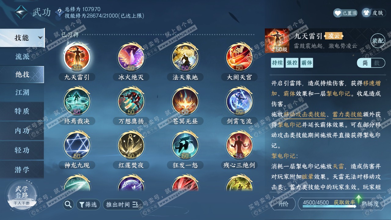 NSH314581逆水寒手游账号详情图59 NSH314581逆水寒手游账号详情图59
