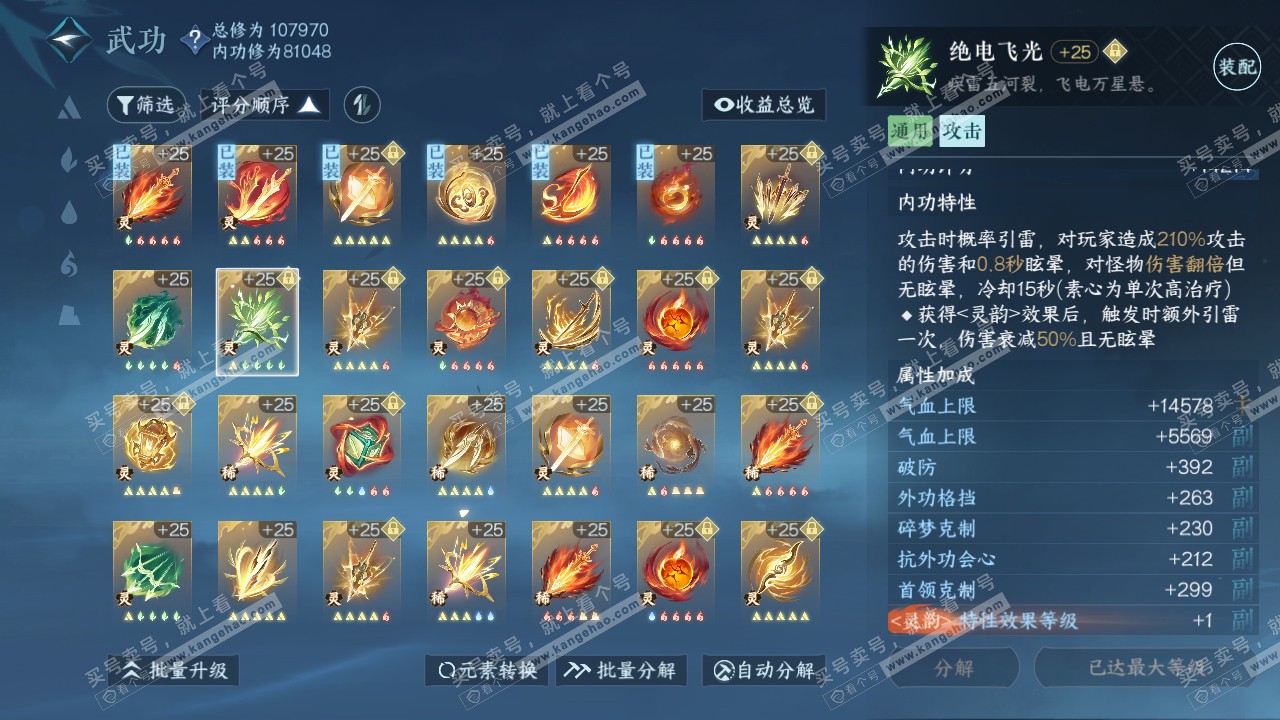 NSH314581逆水寒手游账号详情图67 NSH314581逆水寒手游账号详情图67
