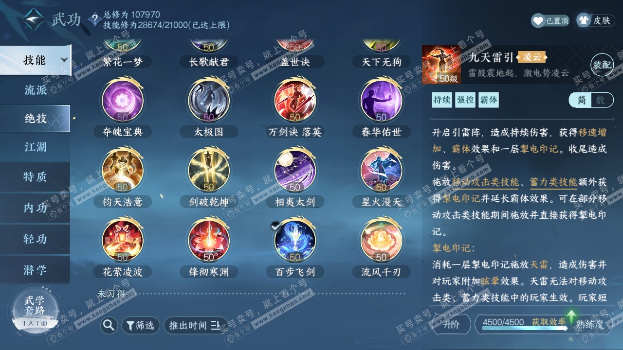 NSH314581逆水寒手游账号详情图60 NSH314581逆水寒手游账号详情图60