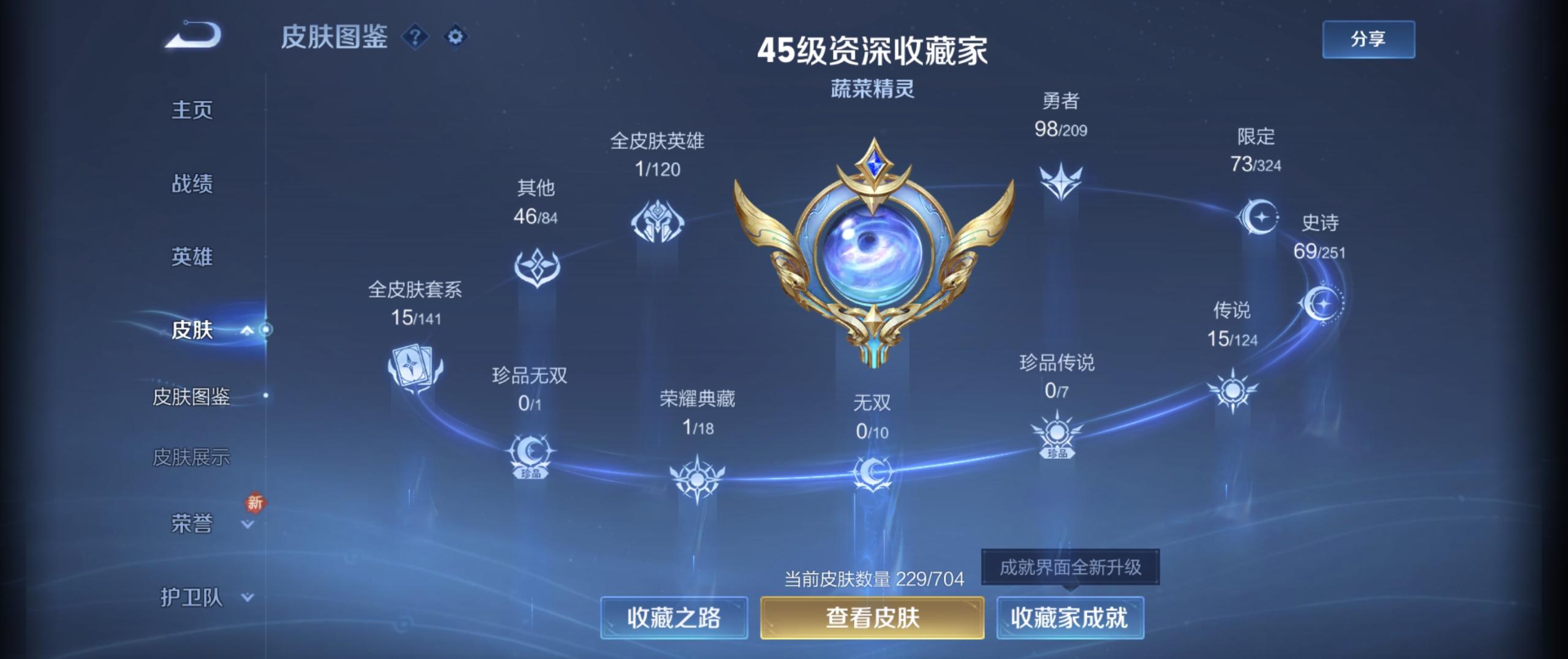 WZ3164160王者荣耀账号详情图10 WZ3164160王者荣耀账号详情图10