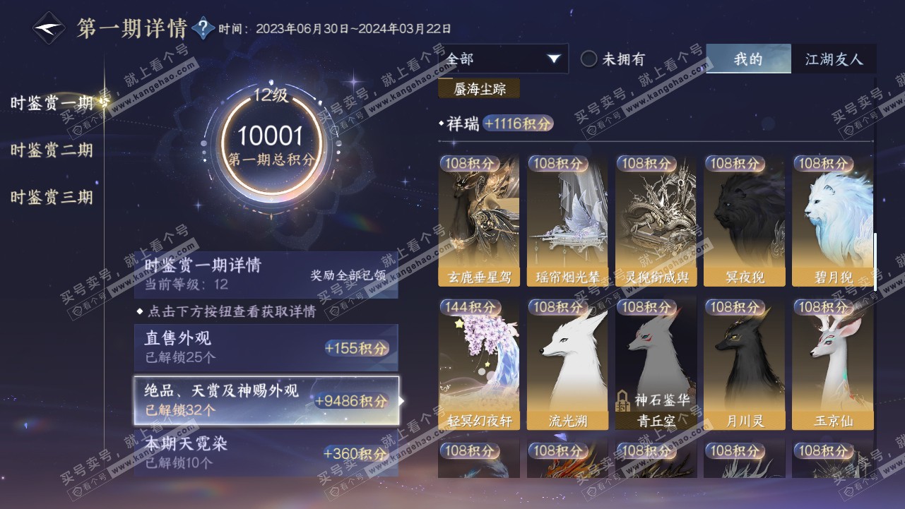 NSH314586逆水寒手游账号详情图22 NSH314586逆水寒手游账号详情图22