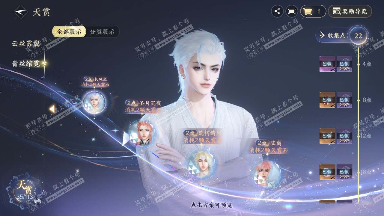 NSH314586逆水寒手游账号详情图10 NSH314586逆水寒手游账号详情图10
