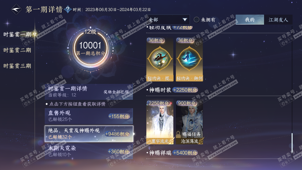 NSH314586逆水寒手游账号详情图24 NSH314586逆水寒手游账号详情图24