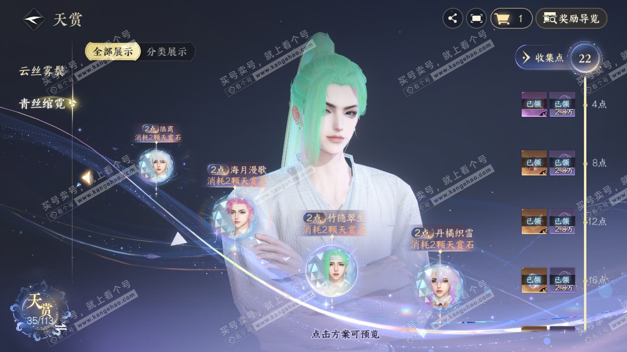 NSH314586逆水寒手游账号详情图16 NSH314586逆水寒手游账号详情图16