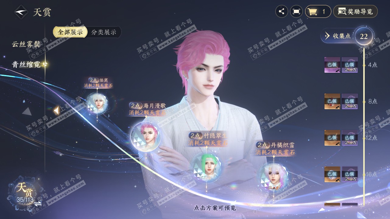 NSH314586逆水寒手游账号详情图15 NSH314586逆水寒手游账号详情图15