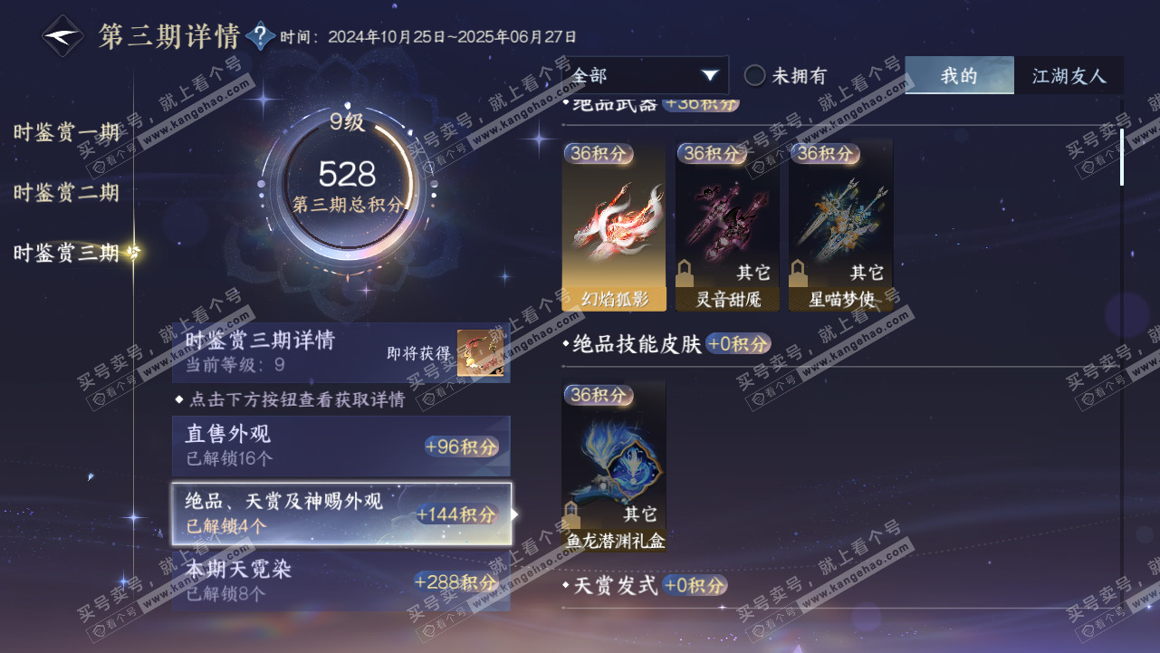 NSH314586逆水寒手游账号详情图26 NSH314586逆水寒手游账号详情图26