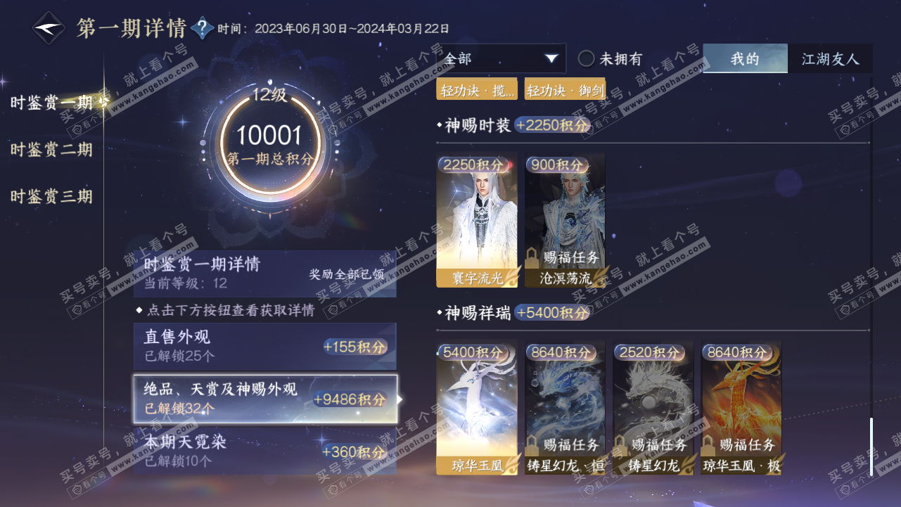 NSH314586逆水寒手游账号详情图25 NSH314586逆水寒手游账号详情图25