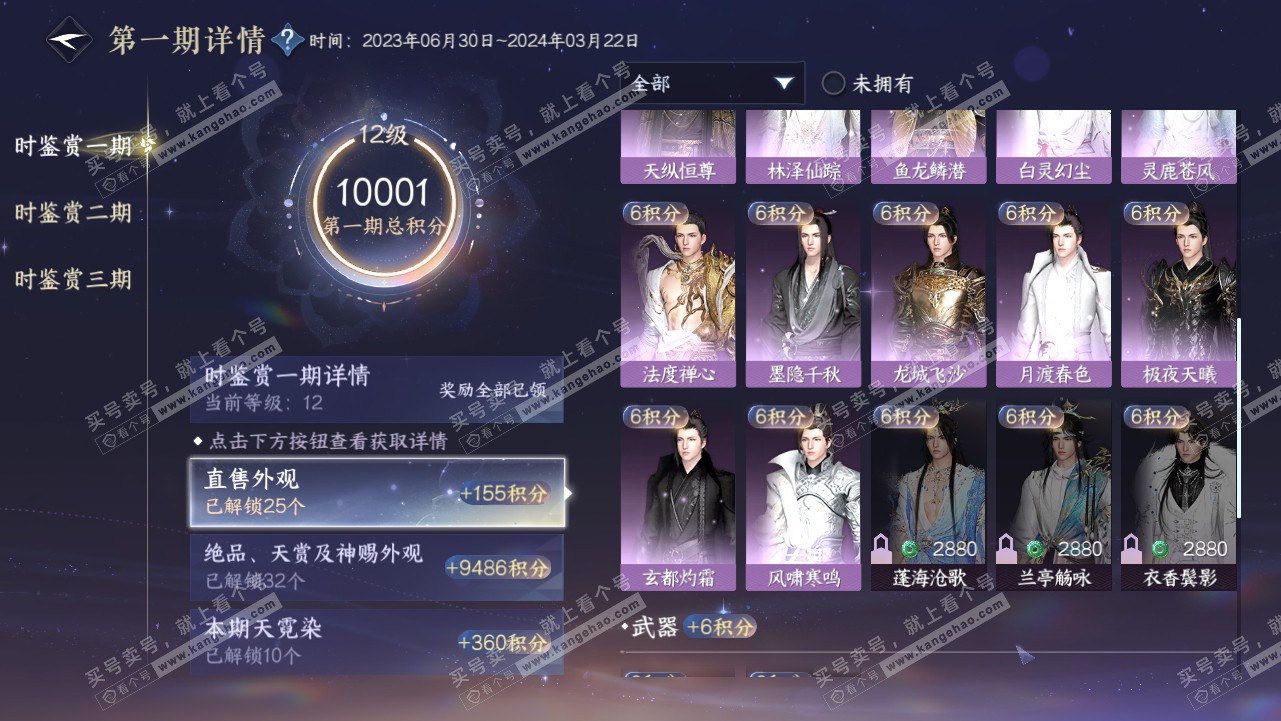 NSH314586逆水寒手游账号详情图30 NSH314586逆水寒手游账号详情图30