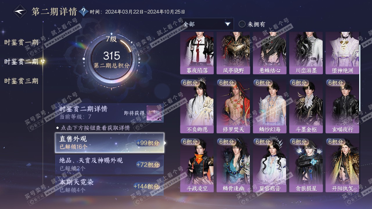 NSH314586逆水寒手游账号详情图31 NSH314586逆水寒手游账号详情图31