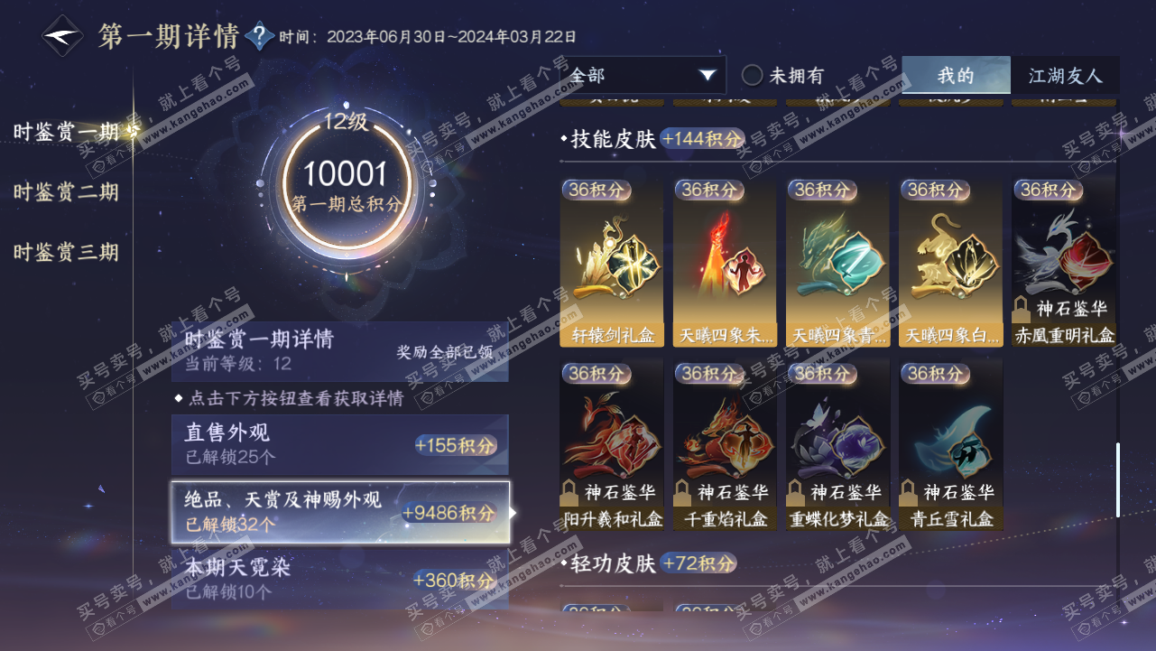NSH314586逆水寒手游账号详情图23 NSH314586逆水寒手游账号详情图23