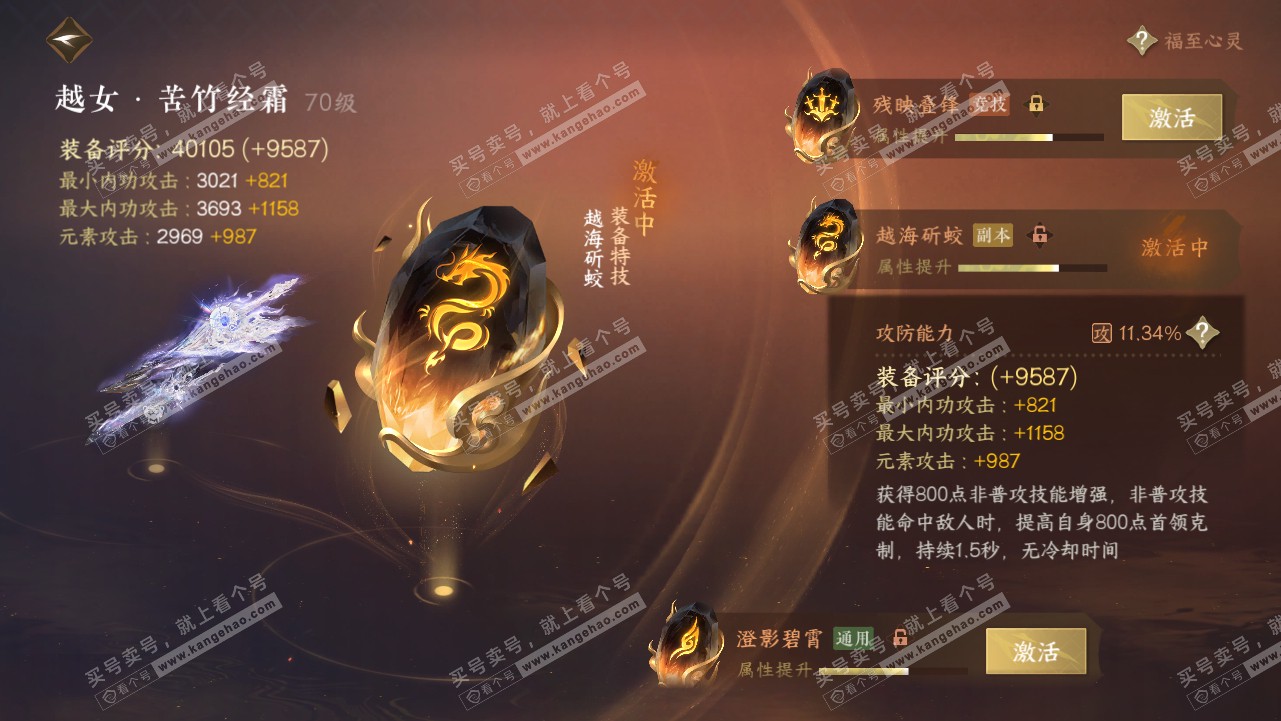 NSH314586逆水寒手游账号详情图36 NSH314586逆水寒手游账号详情图36