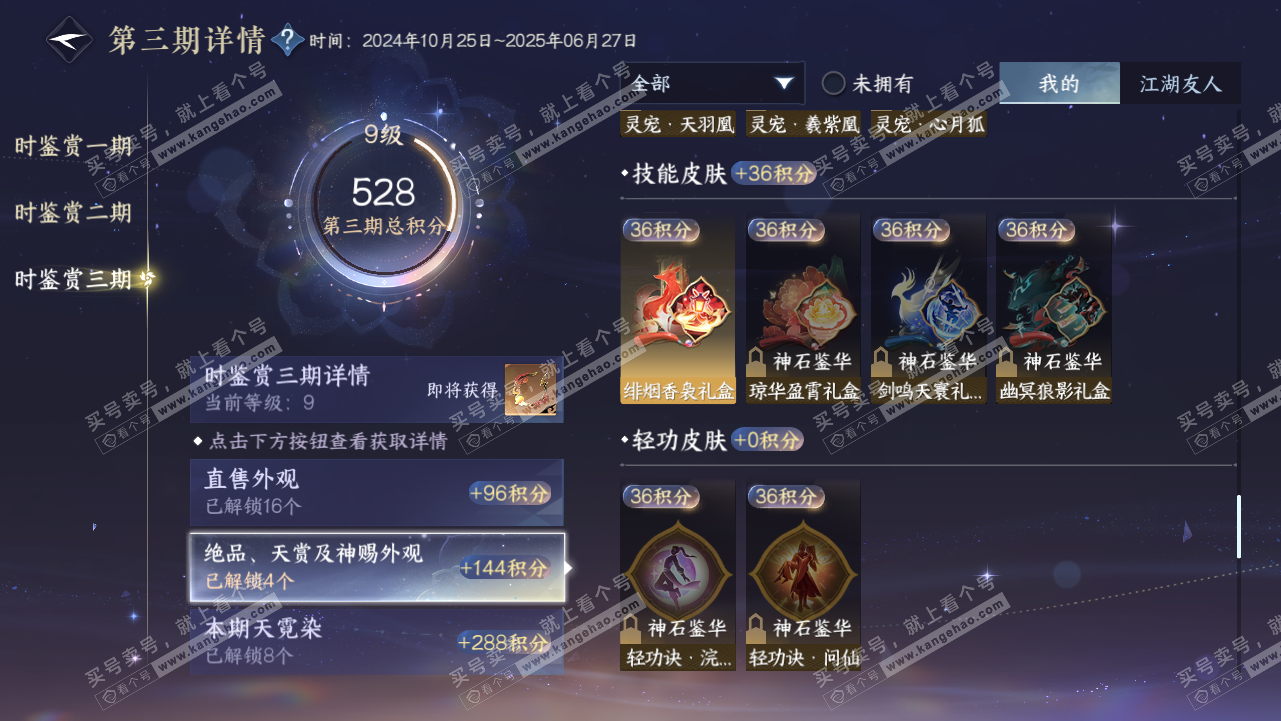 NSH314586逆水寒手游账号详情图28 NSH314586逆水寒手游账号详情图28