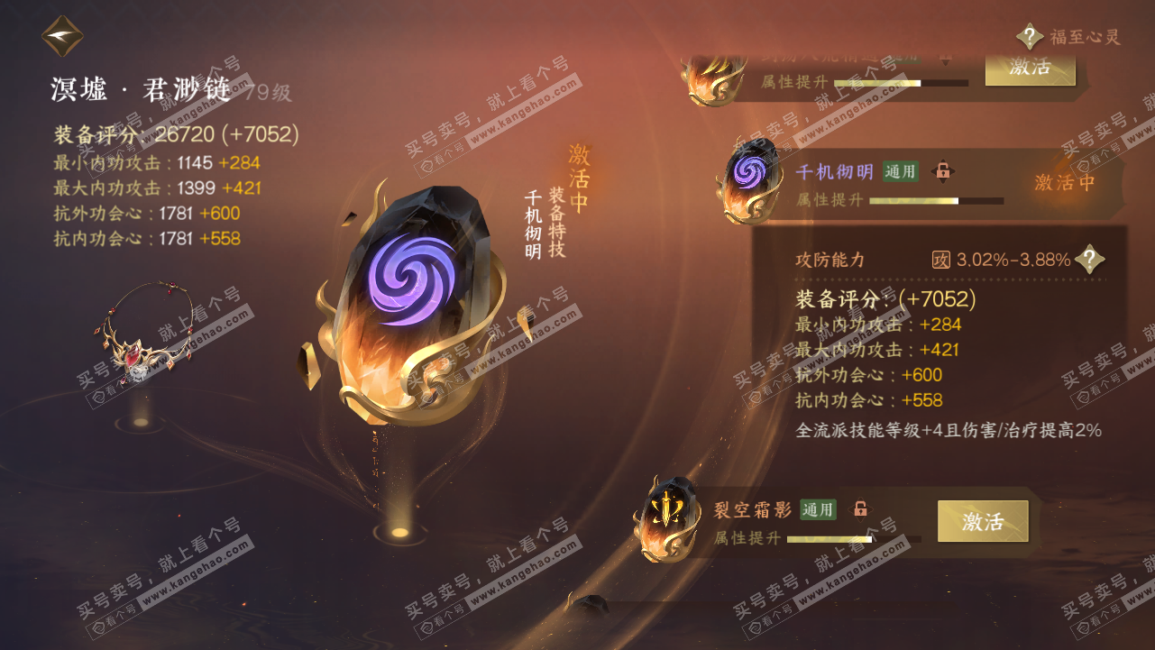 NSH314586逆水寒手游账号详情图41 NSH314586逆水寒手游账号详情图41