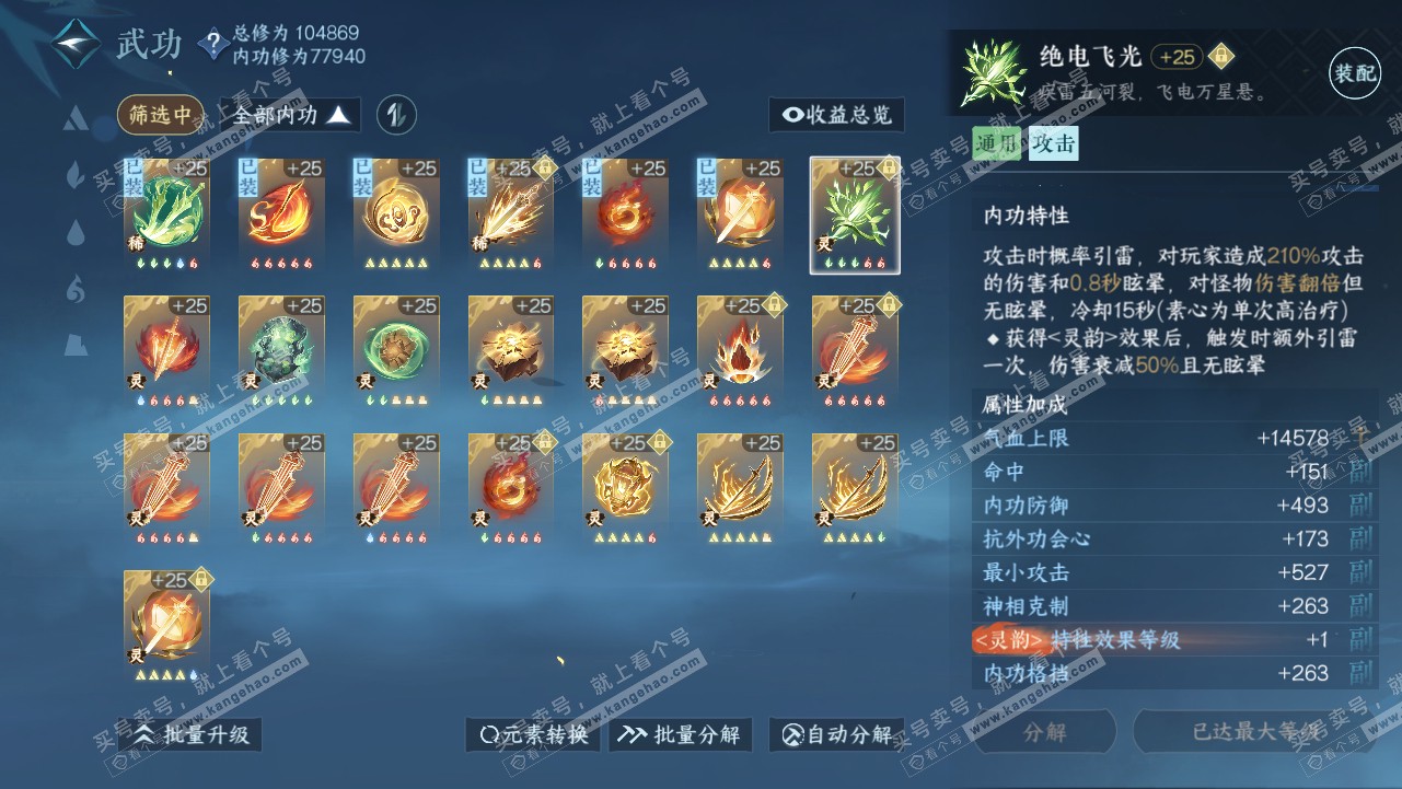 NSH314586逆水寒手游账号详情图45 NSH314586逆水寒手游账号详情图45