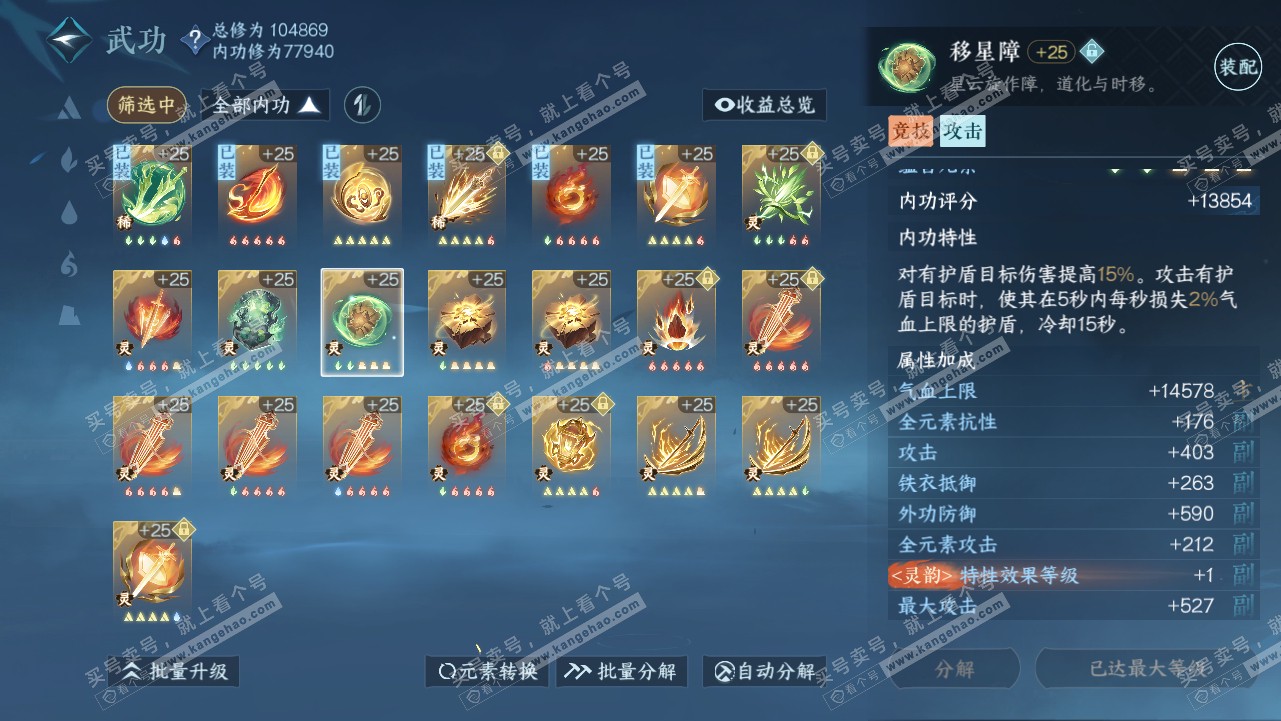 NSH314586逆水寒手游账号详情图48 NSH314586逆水寒手游账号详情图48