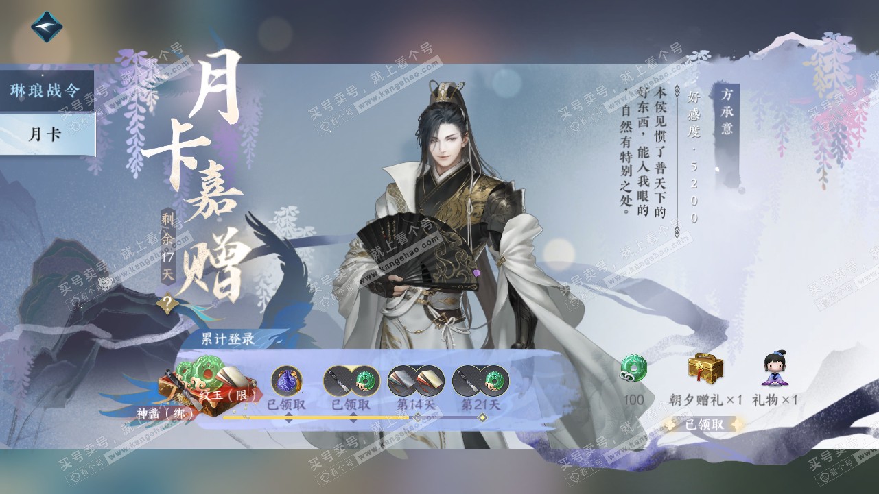 NSH314586逆水寒手游账号详情图62 NSH314586逆水寒手游账号详情图62