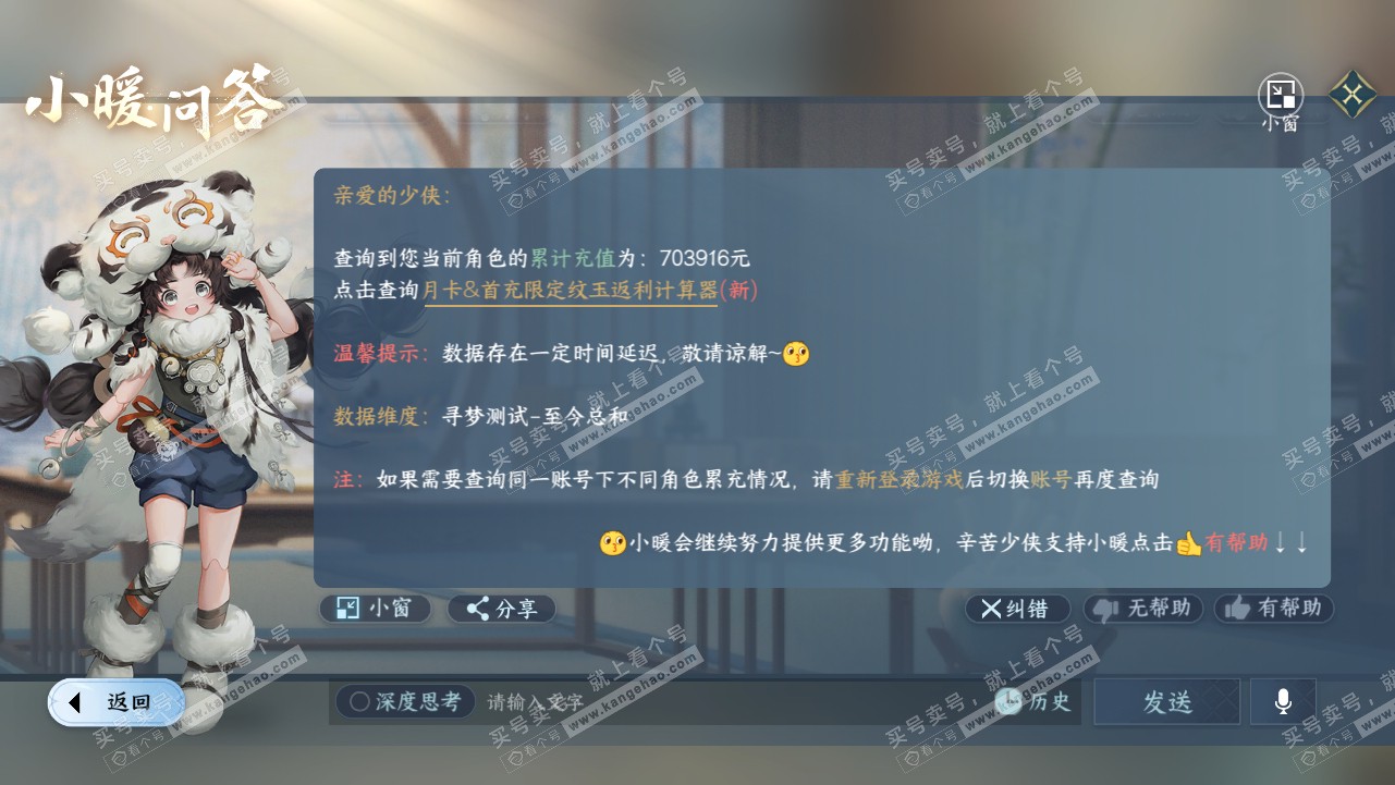 NSH314586逆水寒手游账号详情图67 NSH314586逆水寒手游账号详情图67