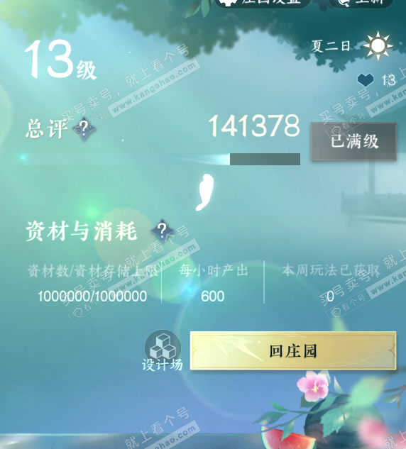 NSH314586逆水寒手游账号详情图63 NSH314586逆水寒手游账号详情图63