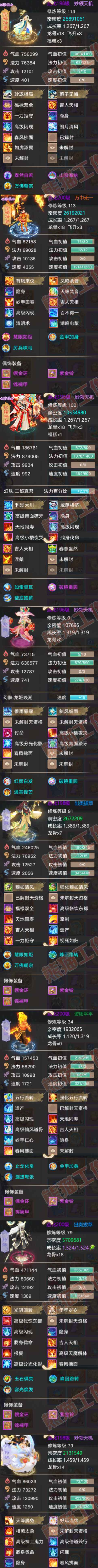8987.大话西游账号详情图6 8987.大话西游账号详情图6
