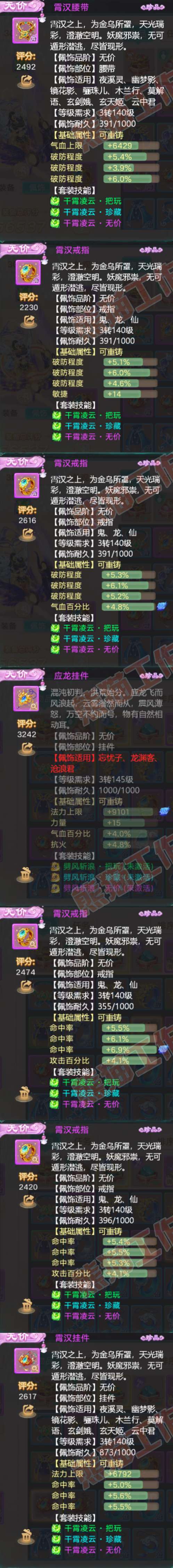 8987.大话西游账号详情图5 8987.大话西游账号详情图5