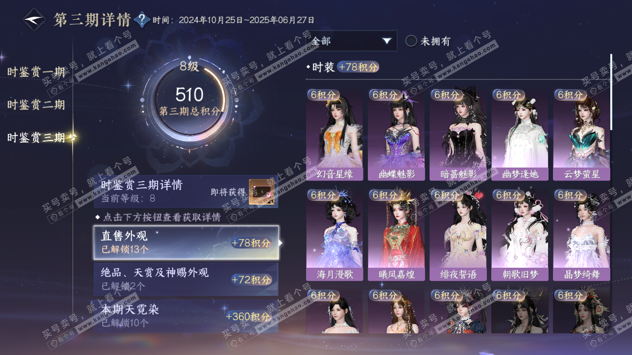 NSH314587逆水寒手游账号详情图18