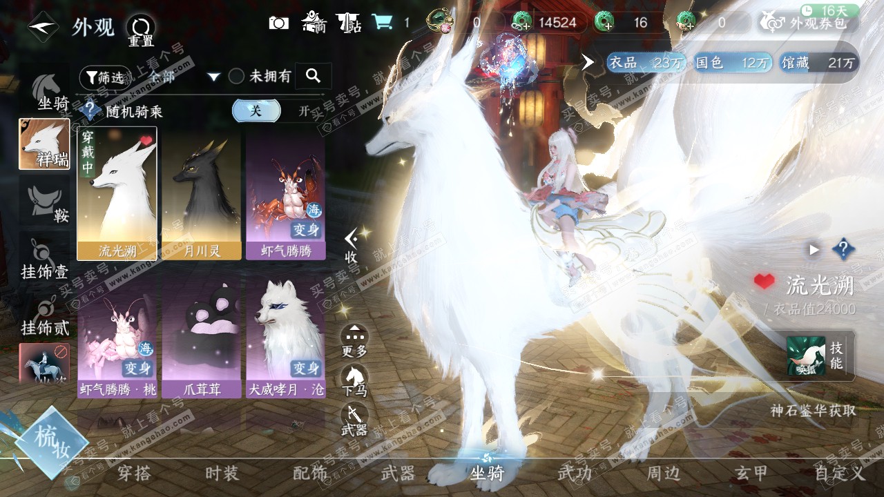 NSH314587逆水寒手游账号详情图21