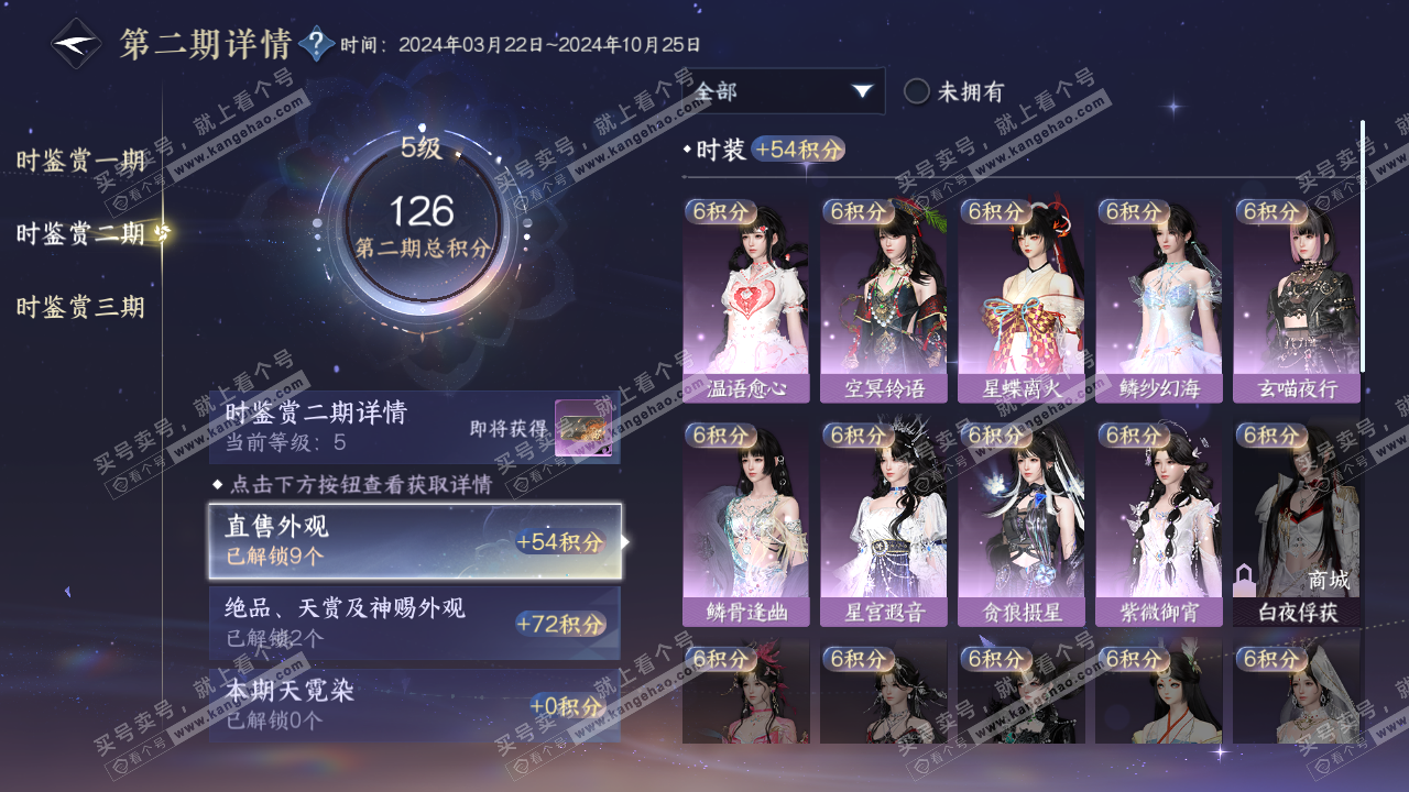 NSH314587逆水寒手游账号详情图17