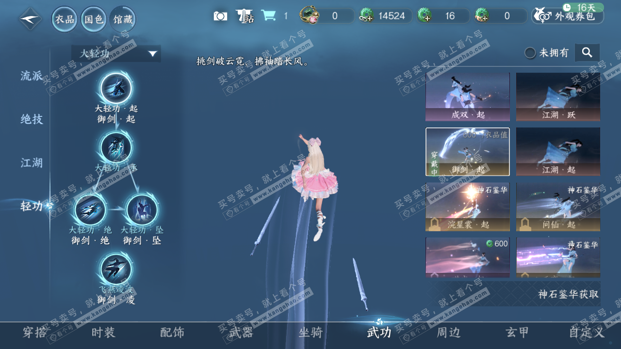 NSH314587逆水寒手游账号详情图22