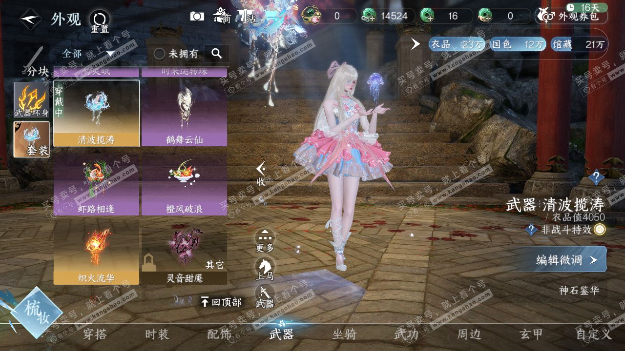 NSH314587逆水寒手游账号详情图20