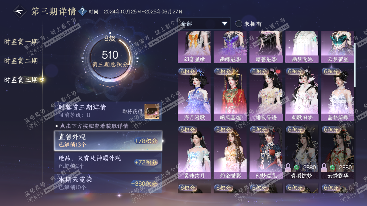 NSH314587逆水寒手游账号详情图19