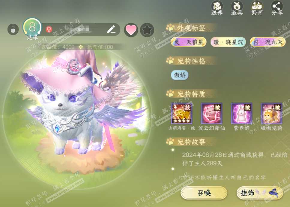 NSH314587逆水寒手游账号详情图24