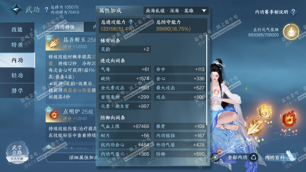 NSH314587逆水寒手游账号详情图29