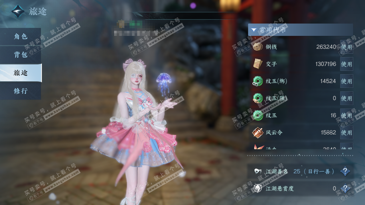 NSH314587逆水寒手游账号详情图5