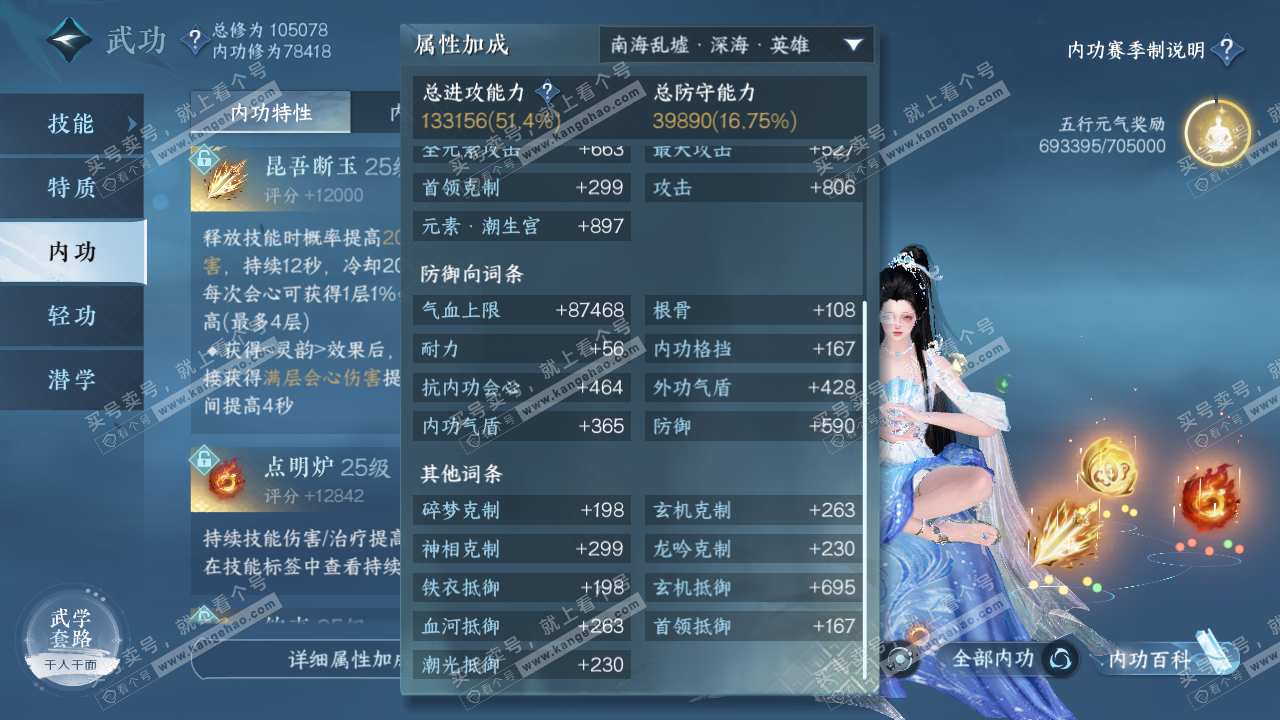 NSH314587逆水寒手游账号详情图30