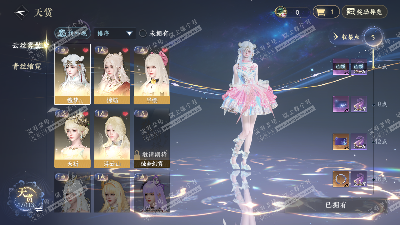 NSH314587逆水寒手游账号详情图8