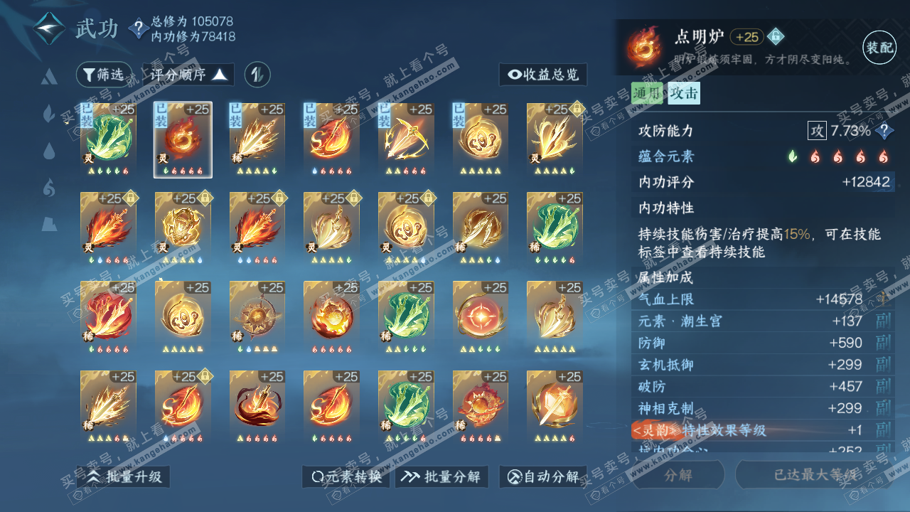 NSH314587逆水寒手游账号详情图32