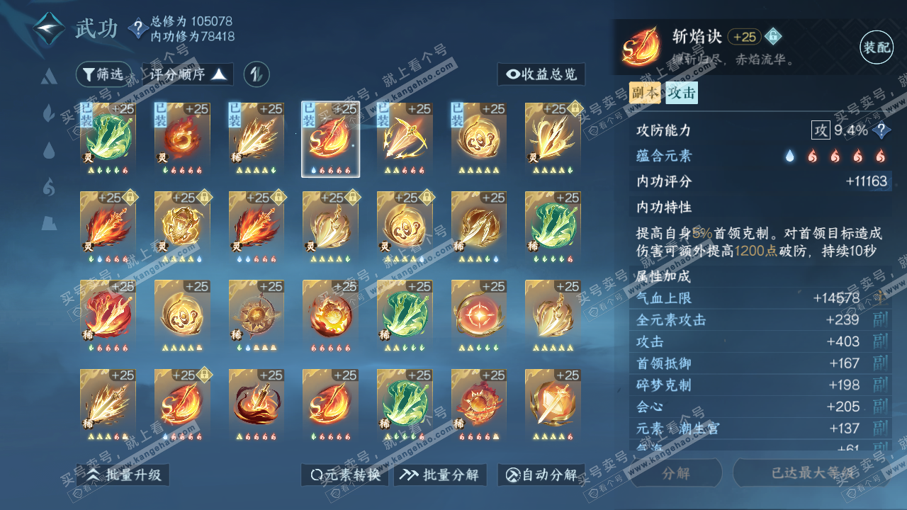 NSH314587逆水寒手游账号详情图34