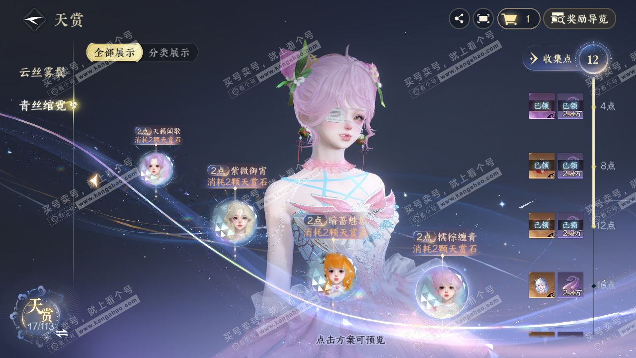 NSH314587逆水寒手游账号详情图12